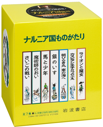 ナルニア国ものがたり　全7巻セット（紙ボックス入り）　C.S.ルイス作　岩波書店 ハードカバー版 ナルニア国ものがたり 全7冊セット／C．S．ルイス