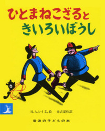 おさるのジョージ ひとまねこざる 絵本セット　23冊まとめ売り　絵本まとめ売り おさるのジョージ ひとまねこざる 絵本 まとめ売り 全巻セット