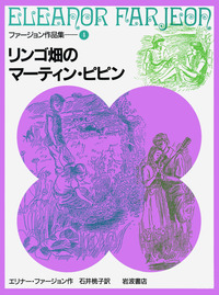 ファージョン作品集6冊 Amazon.co.jp: ファージョン作品集 全7冊セット : エリナー