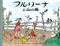 アロイス・カリジェ、【マウルスとマドライナ】、希少画集画より アロイス・カリジェ - 岩波書店