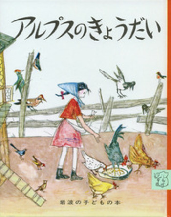 アルプスのきょうだい／ゼリーナ・ヘンツ, アロイス・カリジェ, 光吉