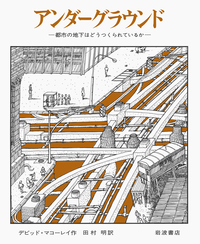 デビッド・マコーレイ - 岩波書店