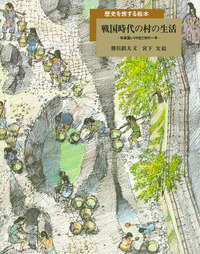 歴史を旅する絵本 岩波書店 初版本4冊セット 歴史を旅する絵本 4冊セット｜歴史を旅する絵本 - 岩波書店