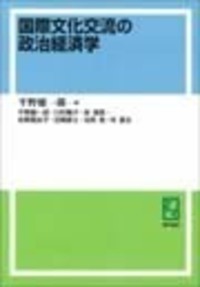 日本と世界の学際交流 戦後日本外交からみる国際関係:歴史と理論をつなぐ視座 | 大矢根