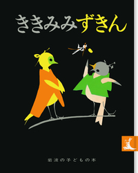 ものぐさトミー／ペーン・デュボア, 松岡 享子｜岩波の子どもの本