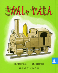 ふしぎなバイオリン／クェンティン・ブレイク, たにかわ しゅんたろう