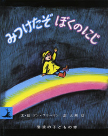 ミツバチのなぞ　岩波書店　絵本 絵本『ミツバチのなぞ』の内容紹介（あらすじ） - ジョアンナ