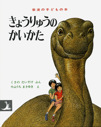 貴重　初版「ものぐさトミー」 ウィリアム・ペーン デュボア / 松岡 享子 楽天市場】ものぐさトミー／ペーン・デュボア／松岡享子／子供／絵本