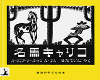 ものぐさトミー／ペーン・デュボア, 松岡 享子｜岩波の子どもの本