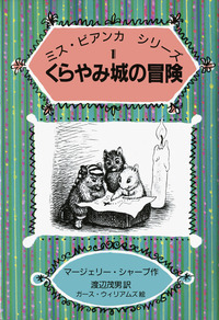 ミス・ビアンカ シリーズ 7巻セット Amazon.co.jp: ミス・ビアンカシリーズ 7冊セット : マー