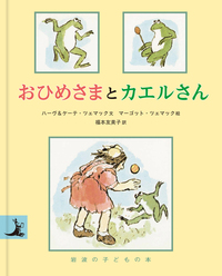 ものぐさトミー／ペーン・デュボア, 松岡 享子｜岩波の子どもの本