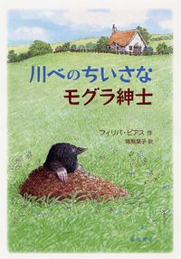 フィリパ・ピアス - 岩波書店