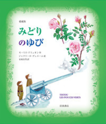 緑のゆび 512ZxJHuPaL._AC_SY200_QL15_.jpg