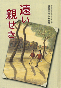 ウーリー・オルレブ - 岩波書店