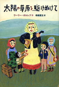 ウーリー・オルレブ - 岩波書店