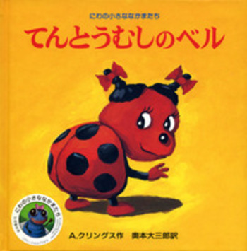 てんとうむし　ウラシク　227 スプラッシュ てんとうむし グリーン | ウィキャンオンライン
