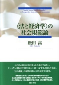 現代経済学研究   /勁草書房/西日本理論経済学会（単行本） 現代経済学研究/勁草書房/西日本理論経済学会（単行本） 書籍