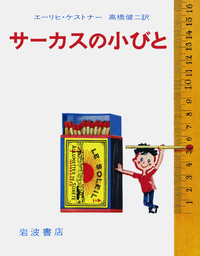 ケストナー少年文学全集 全9冊セット／エーリヒ・ケストナー, 高橋