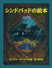 船乗りシンドバッドの冒険 Amazon.co.jp: 船乗りシンドバッドの冒険 [DVD] : ダグラス