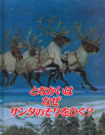 中川政七商店　サンタクロースとトナカイの掛軸 おうちで楽しむクリスマス飾り「中川政七商店」｜阪神百貨店よみ
