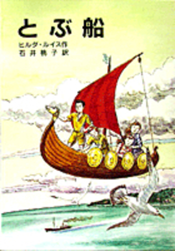 白い船 10周年記念デジタルリマスター版('01「白い船」製作委員会) DVD2枚組 映画『白い船』[未開封]＋プレスシート他グッズ 錦織