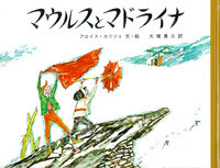 アロイス・カリジェ - 岩波書店