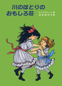 Amazon.co.jp: 川のほとりのおもしろ荘 DVD アストリッド