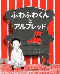 ものぐさトミー／ペーン・デュボア, 松岡 享子｜岩波の子どもの本
