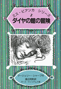 ミス・ビアンカ シリーズ 7巻セット Amazon.co.jp: ミス・ビアンカシリーズ 7冊セット : マー