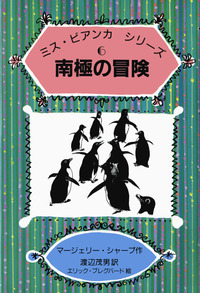 ミス・ビアンカ シリーズ 7巻セット Amazon.co.jp: ミス・ビアンカシリーズ 7冊セット : マー
