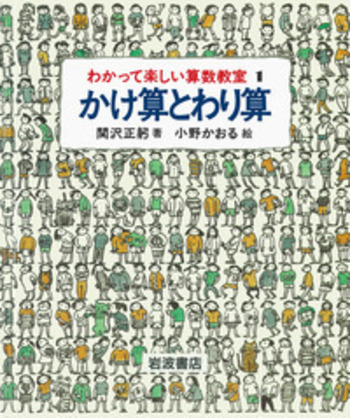 算数と理科の本　岩波書店　1-30 数点欠番あり　小学生 算数と理科の本 全30巻（赤木昭夫 松井紀子 堀淳一 手塚