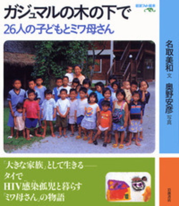 ガジュマルの樹の下で JaaBourBonz「ガジュマルの樹の下で」の楽曲（シングル）・歌詞ページ