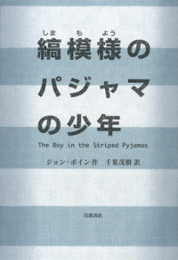 縞模様のパジャマの少年 スチールブック Blu-ray Amazon.co.jp: 縞模様のパジャマの少年 [Blu-ray] : エイサ