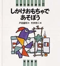村井 宗二 - 岩波書店