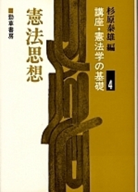 【中古】 憲法の思想 憲法思想 - 株式会社 勁草書房