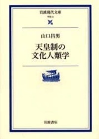 山口昌男山脈〈No.5〉特集 群島に学び逸れる | 山口 昌男 |本