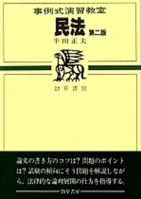 やさしい民法総則 [単行本] 半田 正夫 中古】 やさしい民法総則 / 半田 正夫 / 法学書院 - メルカリ