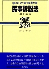民事訴訟法　司法協会 民事訴訟法 - 株式会社 勁草書房