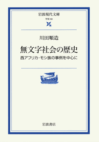 二宮 宏之 - 岩波書店