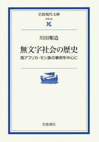 「サバンナの音の世界]　２カセットブック　川田順造 サバンナの音の世界 | 誠光社 通信販売