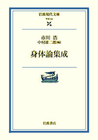 【中古】中村雄二郎著作集 全10完結セット／中村 雄二郎【著】／岩波書店 161892-150x150.jpg