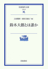上田閑照集 全11巻 Amazon.co.jp: 上田閑照集 第11巻 : 上田 閑照: Japanese Books