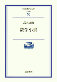 過渡期ノ数学　高木貞治述　岩波書店 過渡期ノ数学 高木貞治述 岩波書店 - メルカリ