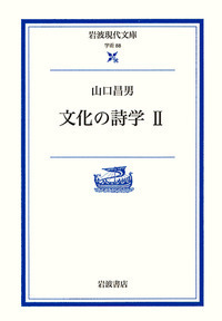 山口 昌男 - 岩波書店