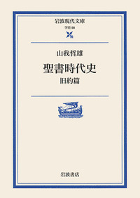 イスラーム古典叢書 ルーミー語録／ルーミー, 井筒 俊彦｜岩波オン