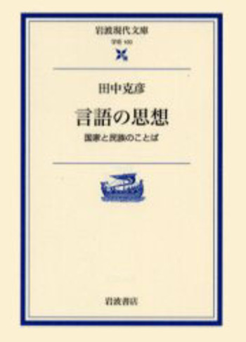 【歴史の精神】 斎藤彦　著 歴史の精神】 斎藤彦 著