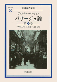 パサージュ論ヴァルターベンヤミン全巻揃 Amazon.co.jp: パサージュ論 全5巻揃 ヴァルター・ベンヤミン