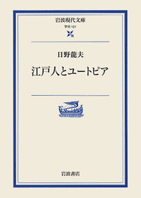 日野 龍夫 - 岩波書店