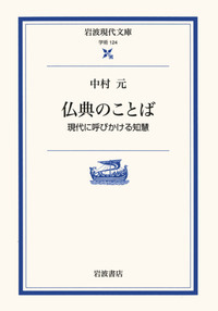 希少　シャンカラの思想 中村元著 岩波書店　美品 第5巻 シャンカラの思想 (新装版 インド哲学思想) | 中村 元 |本