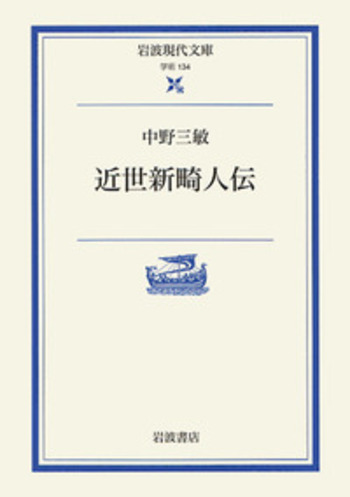 近代のなかの漢語 (研究叢書) [単行本] 敏彦，浅野 明治から昭和の中国人日本留学の諸相 (神奈川大学人文科学研究
